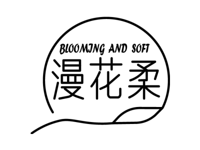 BLOOMING AND SOFT 漫花柔