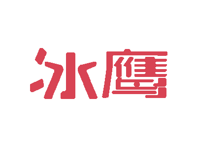 冰鹰