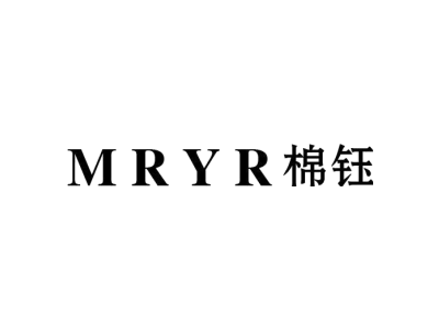棉钰 MRYR