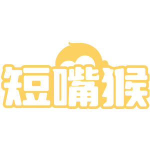 短嘴猴