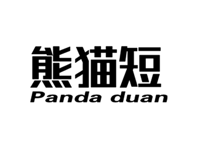 熊猫短 PANDA DUAN