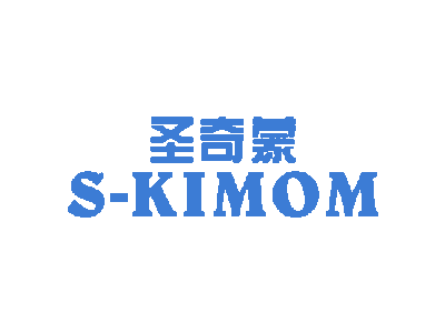 圣奇蒙 S-KIMOM