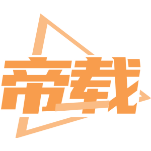 帝载