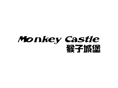 猴子城堡 MONKEY CASTLE