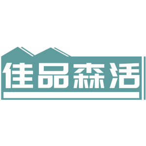 佳品森活
