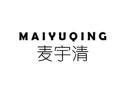 麦宇清MAIYUQING