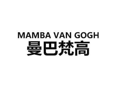 MAMBA VAN GOGH 曼巴梵高