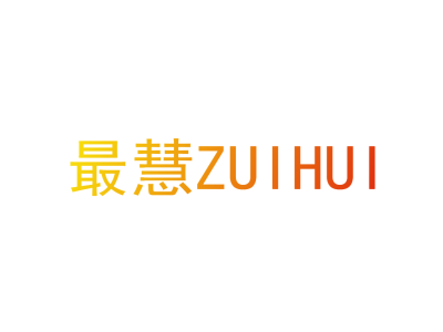 最慧ZUIHUI