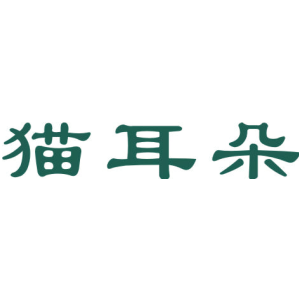 猫耳朵