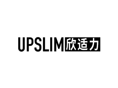 欣适力 UPSLIM