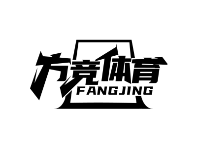 方竞体育 FANG JING