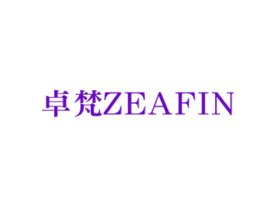 卓梵 ZEAFIN