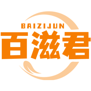 百滋君