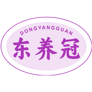 东养冠