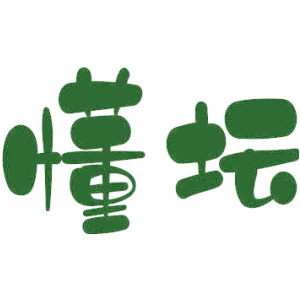 懂坛