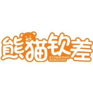 熊猫钦差