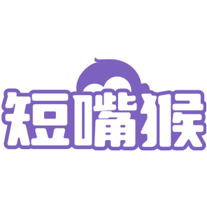短嘴猴