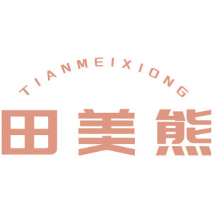 田美熊