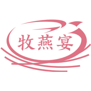 牧燕宴