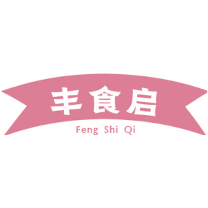 丰食启