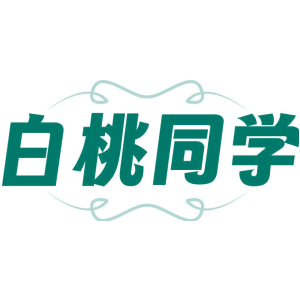 白桃同学