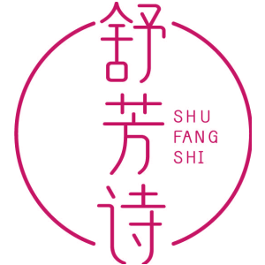舒芳诗