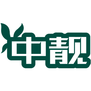中靓
