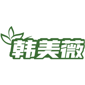 韩美薇