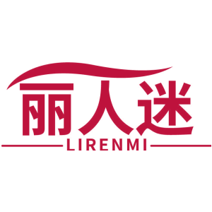 丽人迷