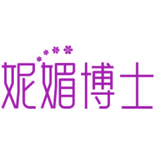 妮媚博士