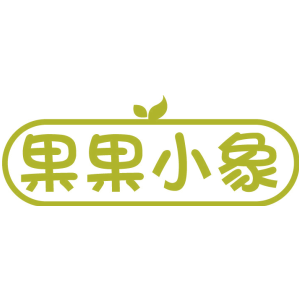 果果小象