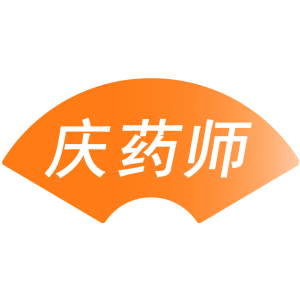 庆药师