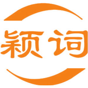 颖词