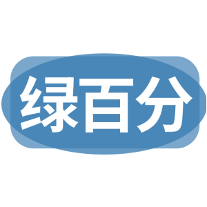 绿百分