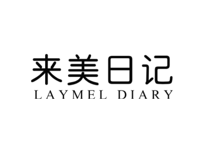 来美日记 LAYMEL DIARY