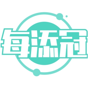 每添冠
