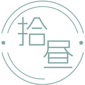 拾昼