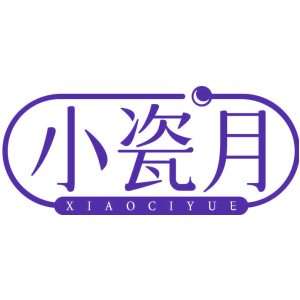 小瓷月