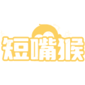 短嘴猴