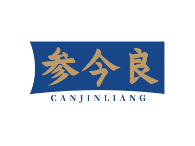 参今良CANJINLIANG