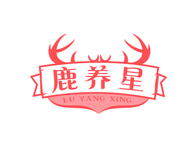 鹿养星