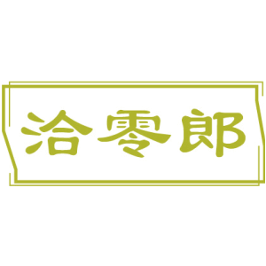 洽零郎