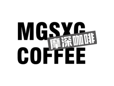 MGSXG COFFEE 摩深咖啡