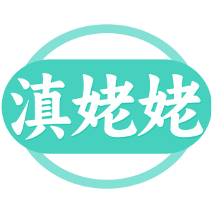 滇姥姥