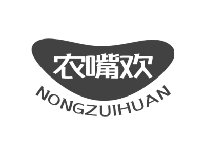 农嘴欢