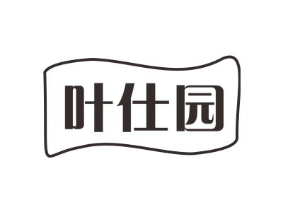 叶仕园