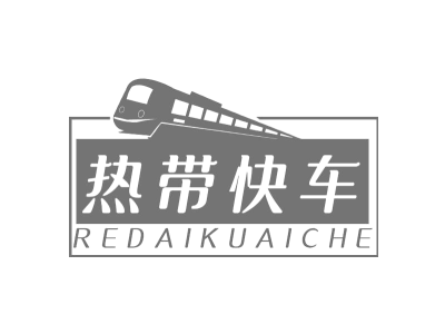 热带快车