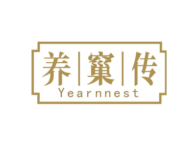 养窼传 YEARNNEST