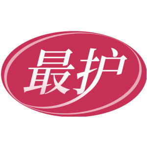 最护