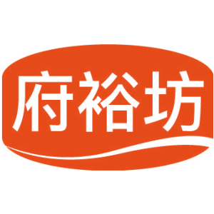 府裕坊